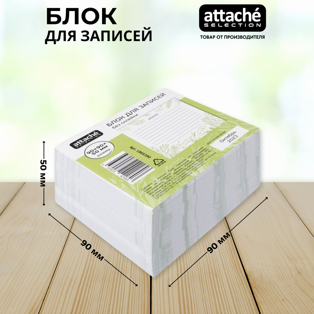 Блок для записей Attache Selection, разноцветный, 90x90x50 мм, 100 г/кв.м, непроклеенный  #1