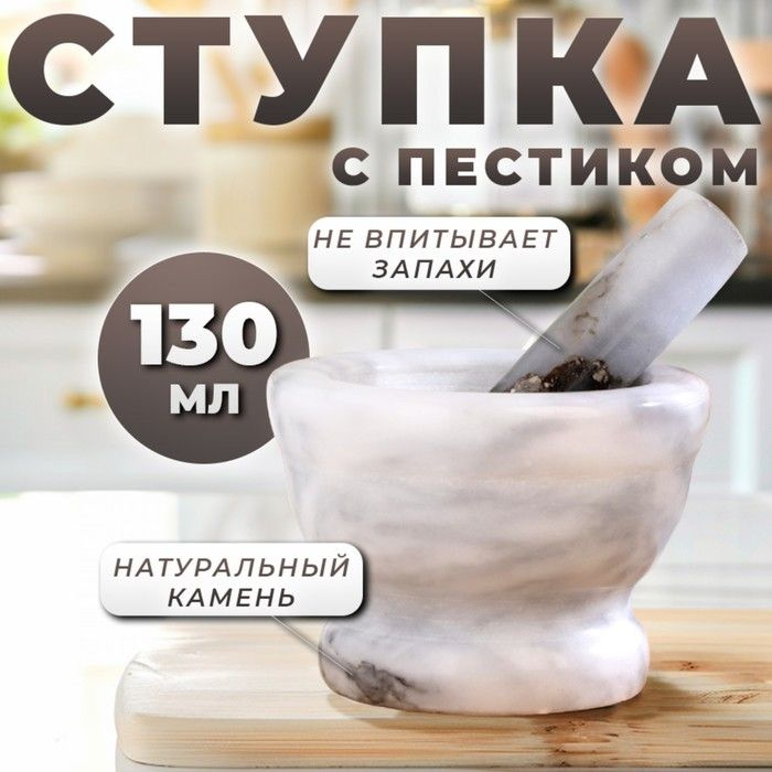 Ступка с пестиком, 130 мл, 10см 6 #1