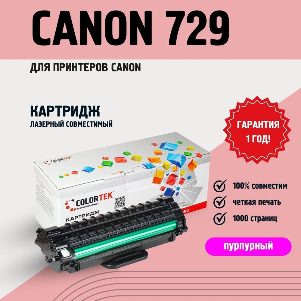 Картридж Colortek 729 Magenta пурпурный для принтеров Canon #1