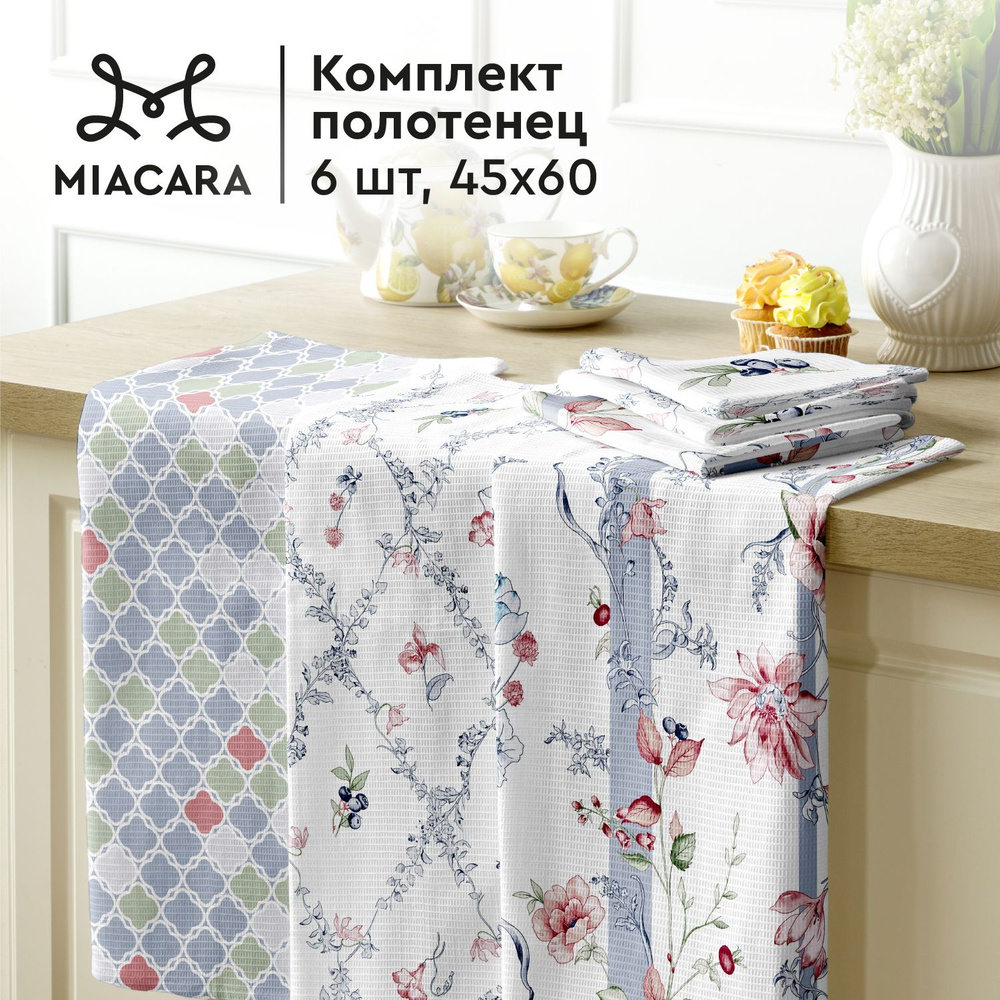 Полотенце кухонное 6 шт 45х60 "Mia Cara" 30619-1 BelMondo #1