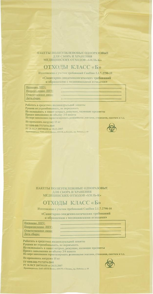 Пакеты для медицинских отходов ПТП Киль класс Б 30 л желтый 50x60 см 18 мкм (100 штук в упаковке)  #1