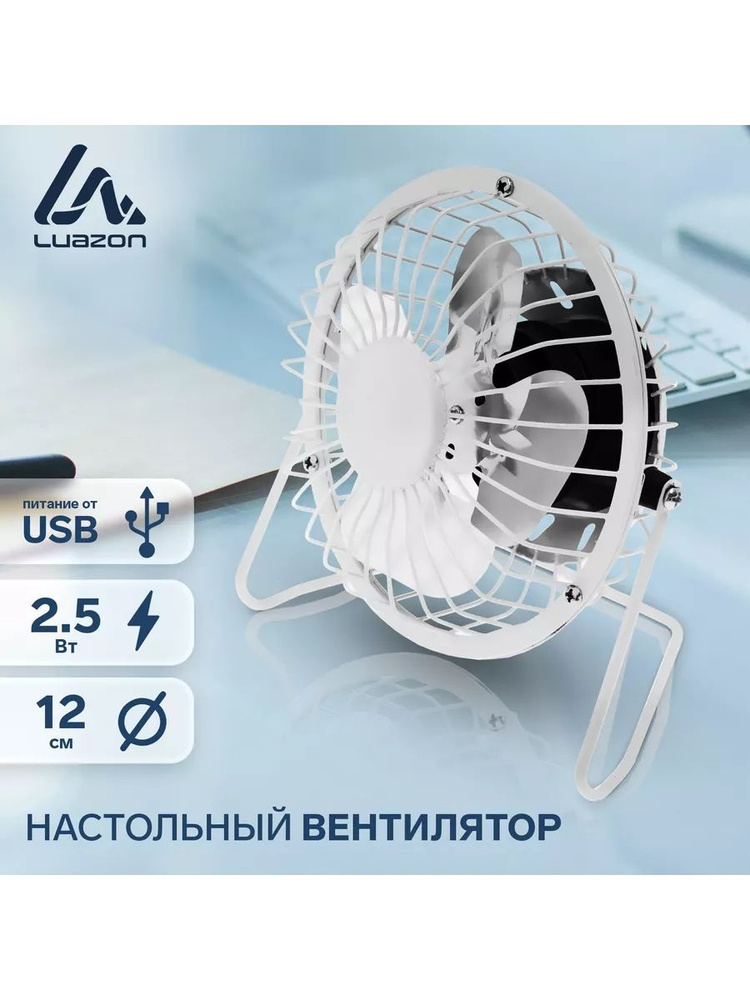 Luazon  вентилятор bv177142 #1