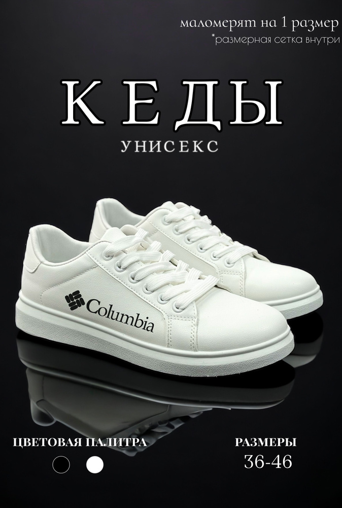 Кроссовки Columbia #1