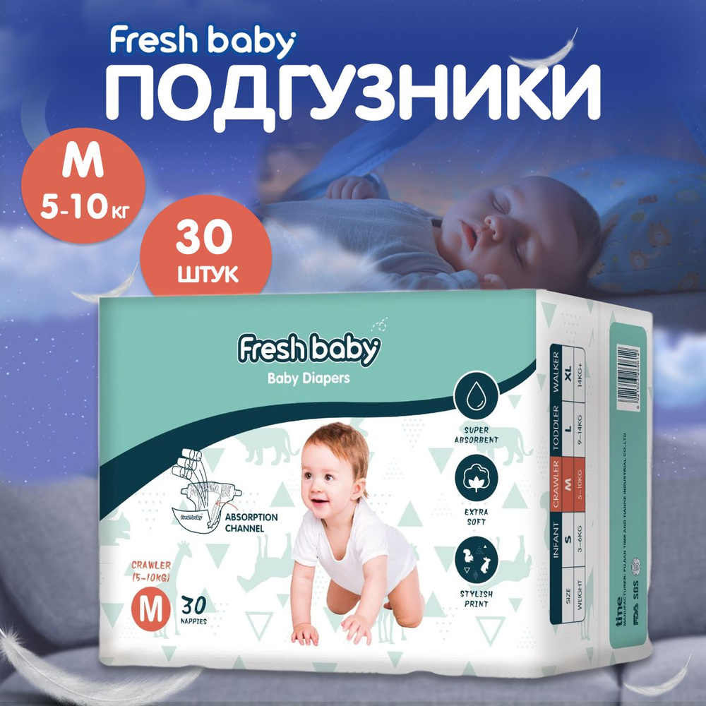 Подгузники Fresh Baby размер 3, M 30 штук #1