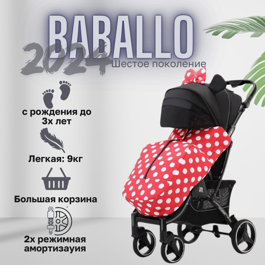 Коляска детская прогулочная Baballo 2024 + сумка-рюкзак, цвет МИННИ на черной раме (механическая регулировка #1