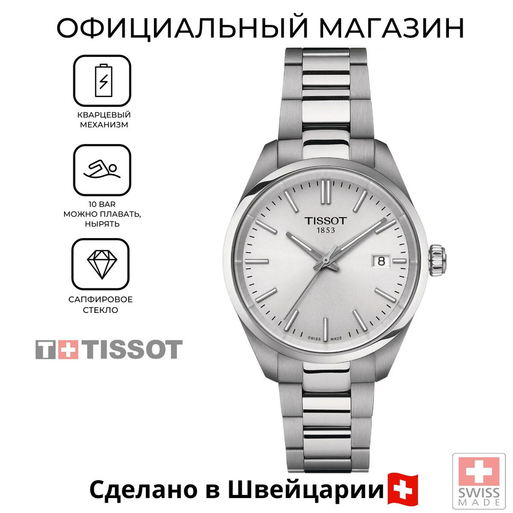 Женские швейцарские часы Tissot PR 100 T150.210.11.031.00 (T1502101103100) #1