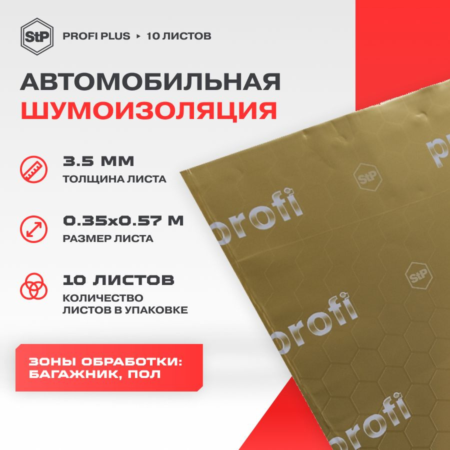 Вибропласт StP Profi Plus 3,5 мм #1