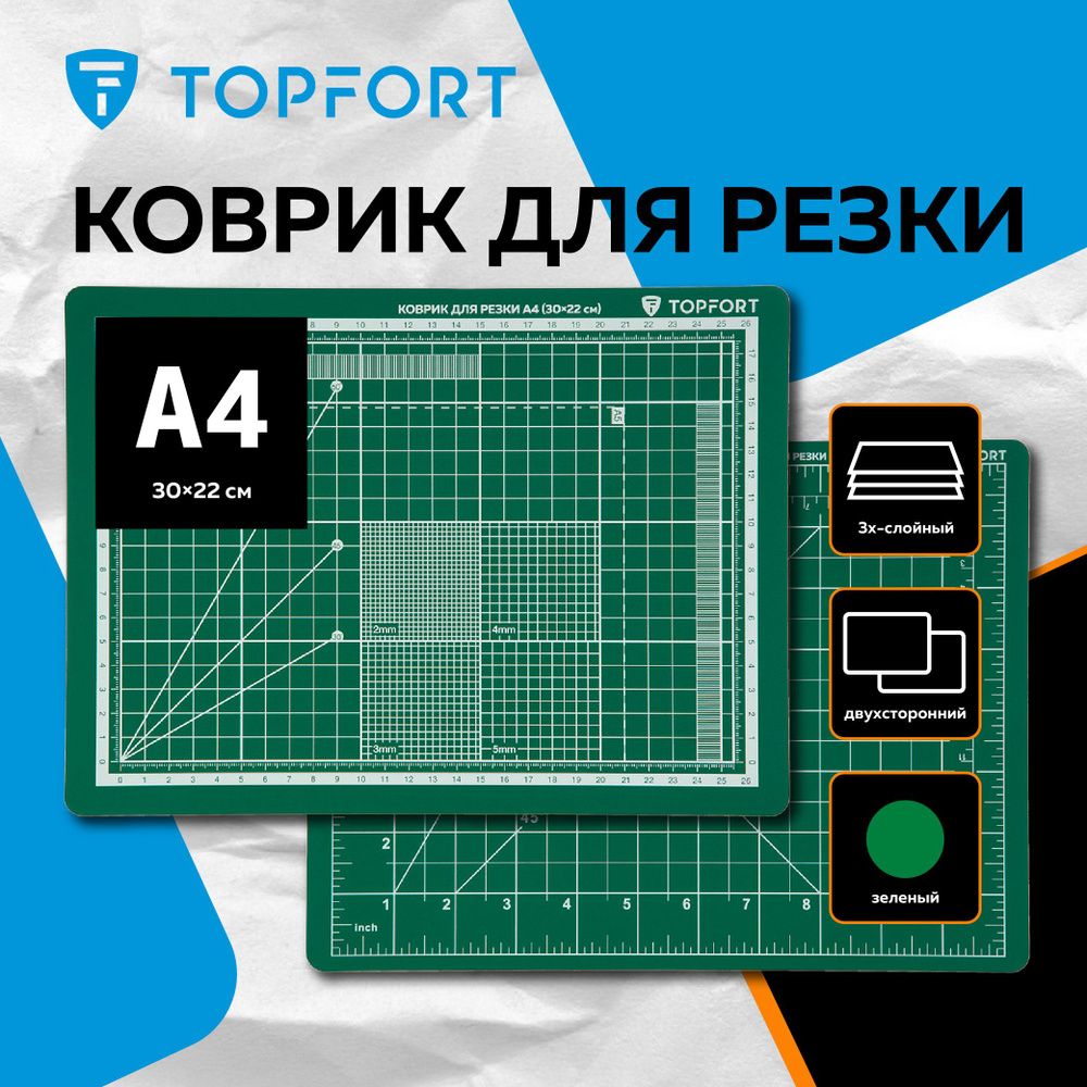 Коврик для резки Topfort, двухсторонний, 300х220 мм, А4, толщина 3 мм  #1