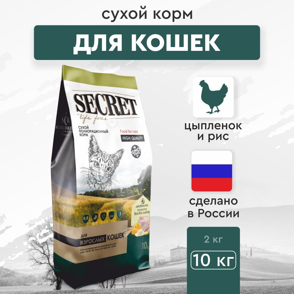 Сухой корм для кошек Secret Premium с цыпленком и рисом, 10 кг #1