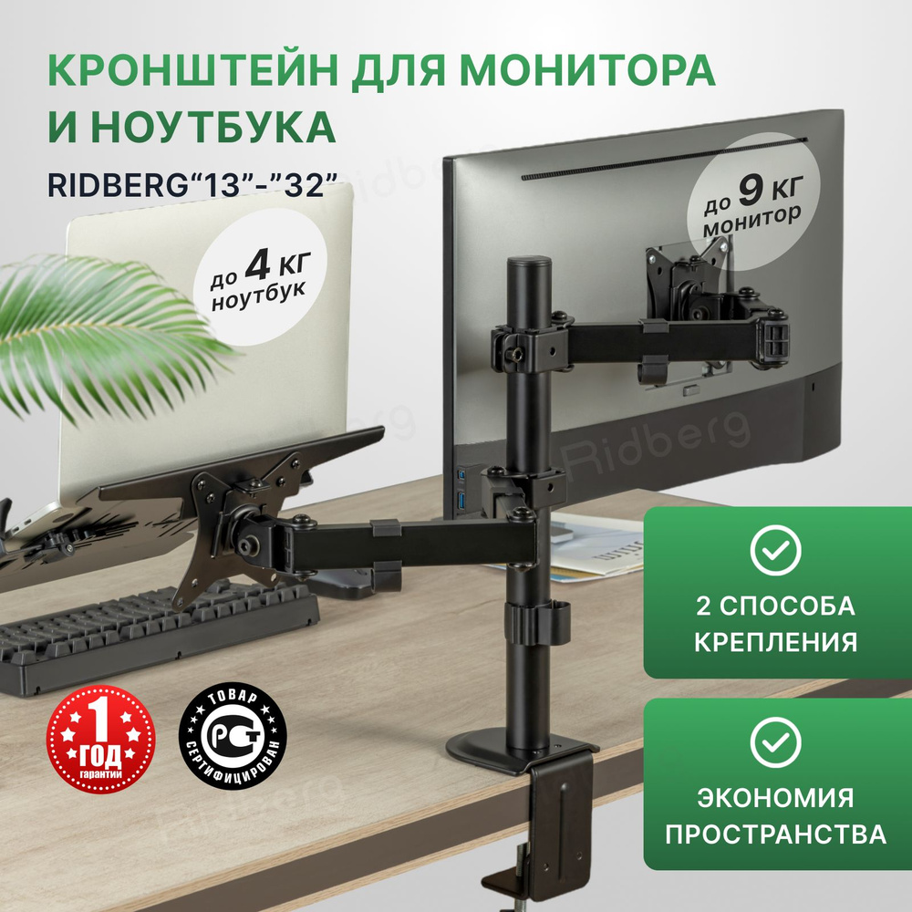 Кронштейн для монитора и ноутбука настольный Ridberg Arm Stand (Black)  #1