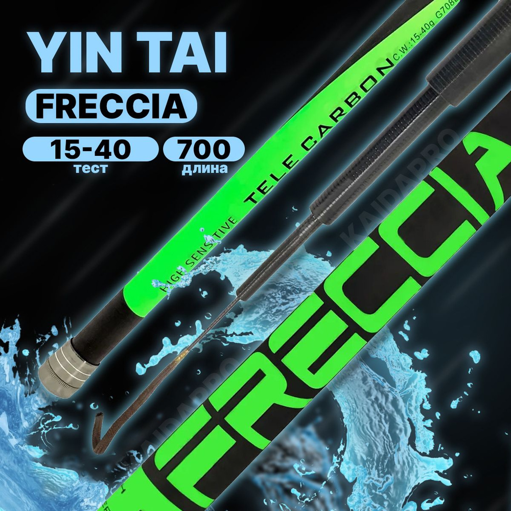 Удилище без колец YIN TAI FRECCIA 15-40гр 700см #1