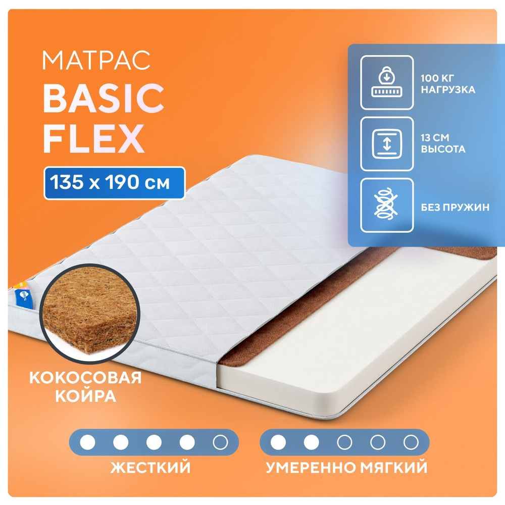 Матрас Basic Flex 135x190, беспружинный, в рулоне, латексированная кокосовая койра, анатомическая пена, #1