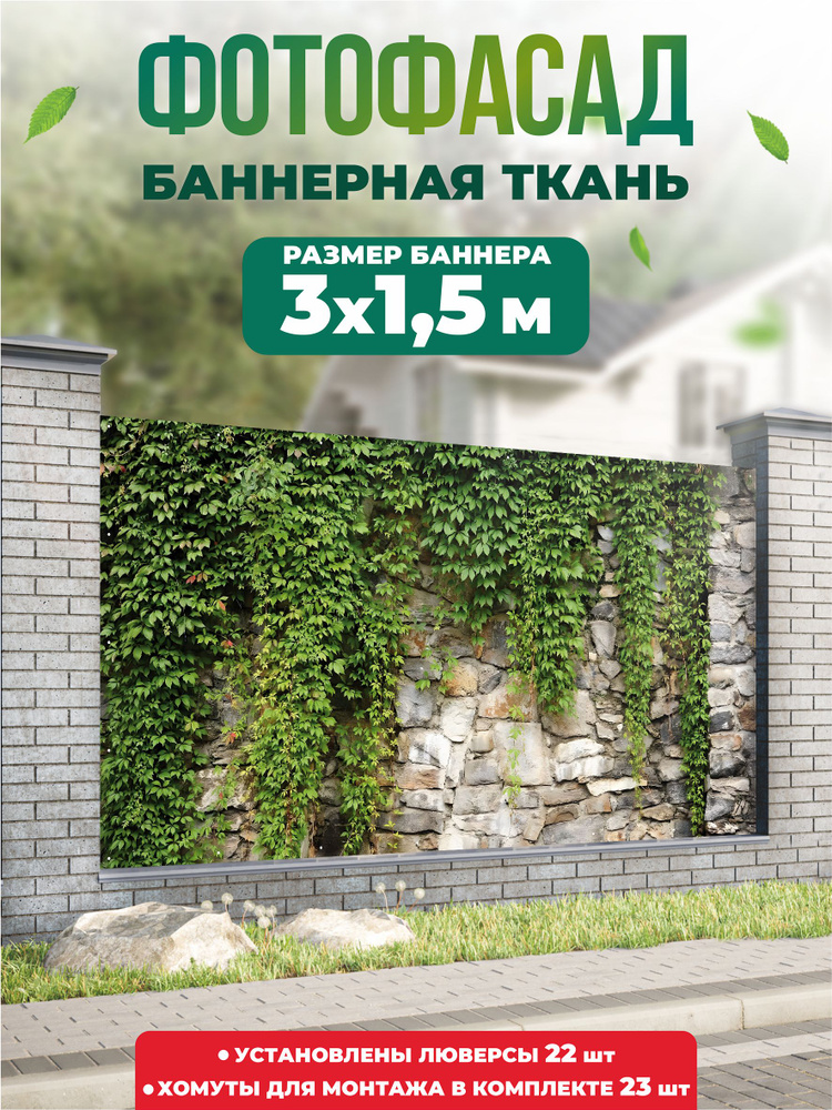 Баннер для забора, беседки 300х150см #1