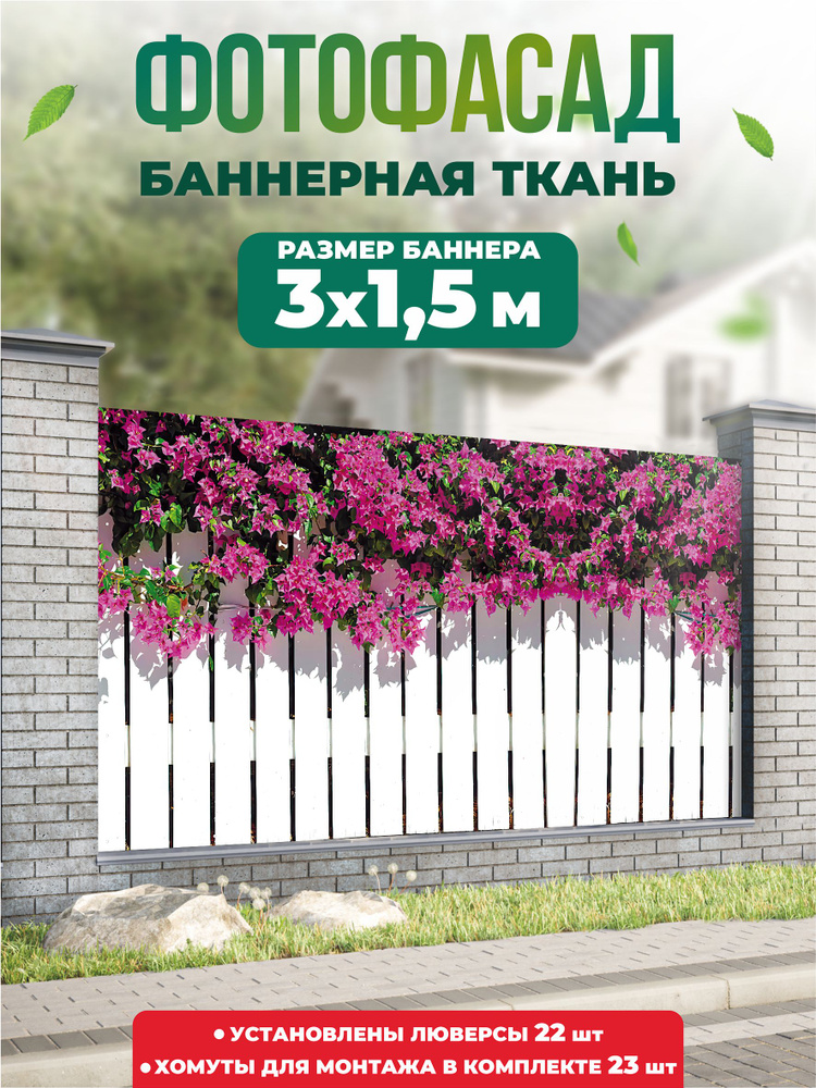 Баннер для забора, беседки 300х150см #1