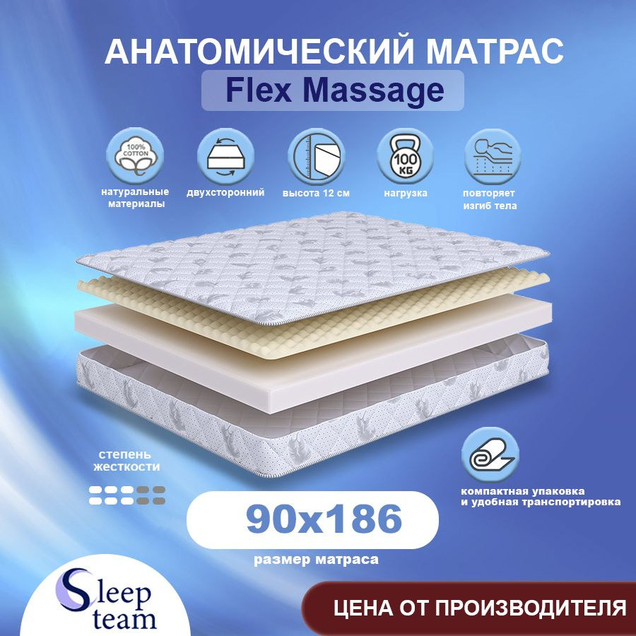 Sleepteam Матрас Flex Massage, Беспружинный, 90х186 см #1