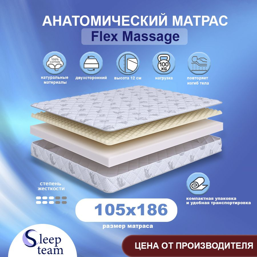 Sleepteam Матрас Flex Massage, Беспружинный, 105х186 см #1