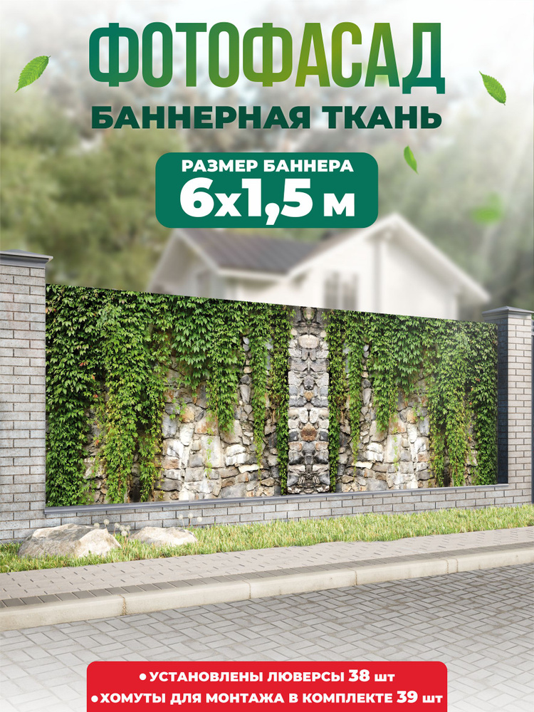 Баннер для забора, беседки 600х150см #1