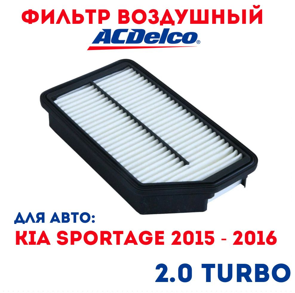 ACDelco Фильтр воздушный Пылевой арт. A3348C, 1 шт. #1