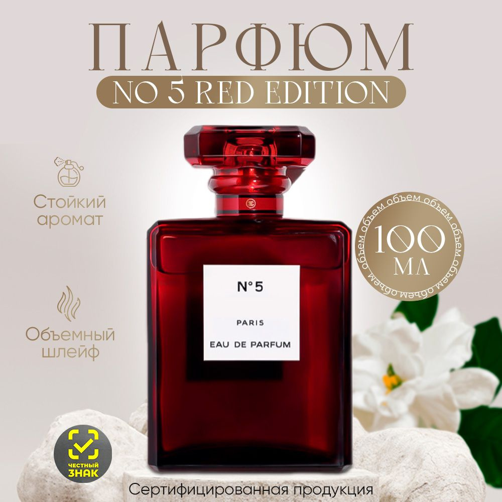 Вода парфюмерная No 5 Red Edition EDP 100мл 100 мл #1