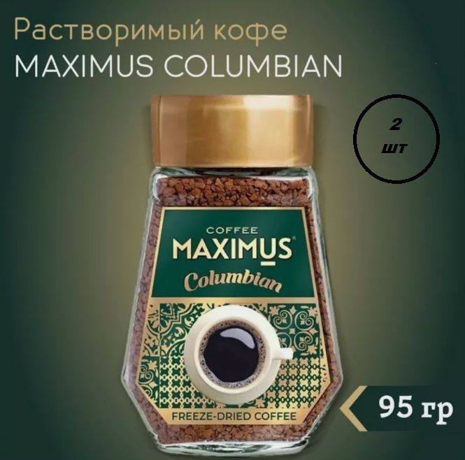 Кофе растворимый сублимированный Maximus Columbian 95г х 2 штук #1