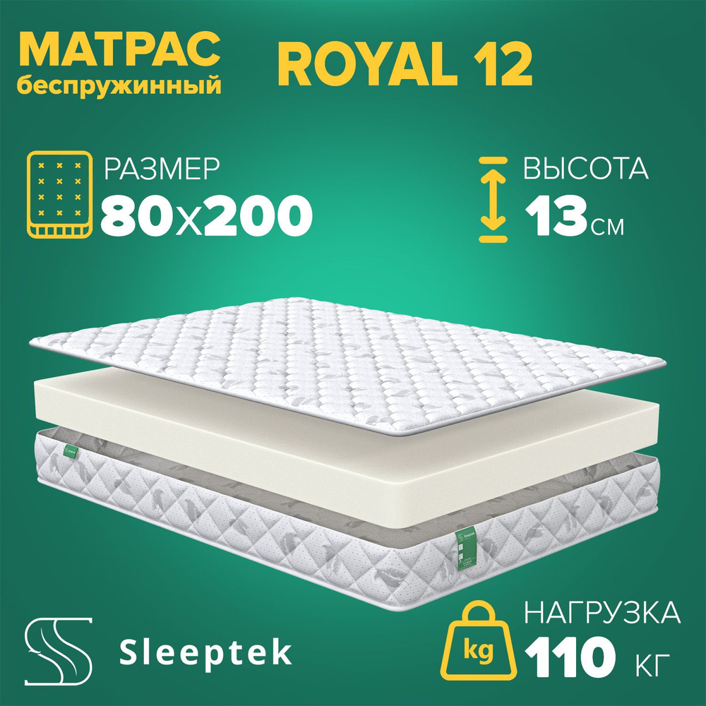 Sleeptek Матрас, Беспружинный, 80х200 см #1