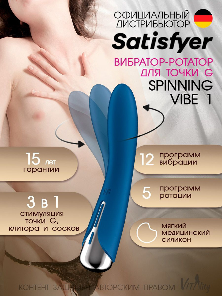 Satisfyer вибратор многофункциональный с вращением Spinning Vibe 1 Blue  #1