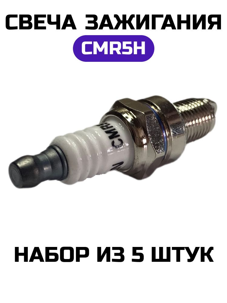 Свеча зажигания(5 штук) для бензопил PARTNER CMR5H, CMR7H, RZ7C #1