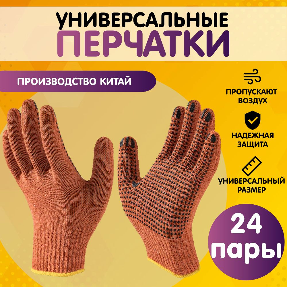 Перчатки хозяйственные, садовые, размер 10 (XL), 24 пары #1