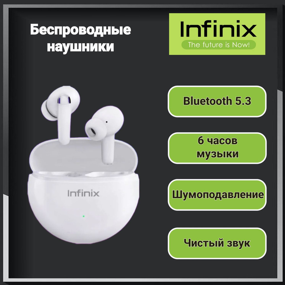 Беспроводные наушники bluetooth INFINIX EARPHONE XE26 Buds Neo White. Игровые наушники. Активное шумоподавление #1