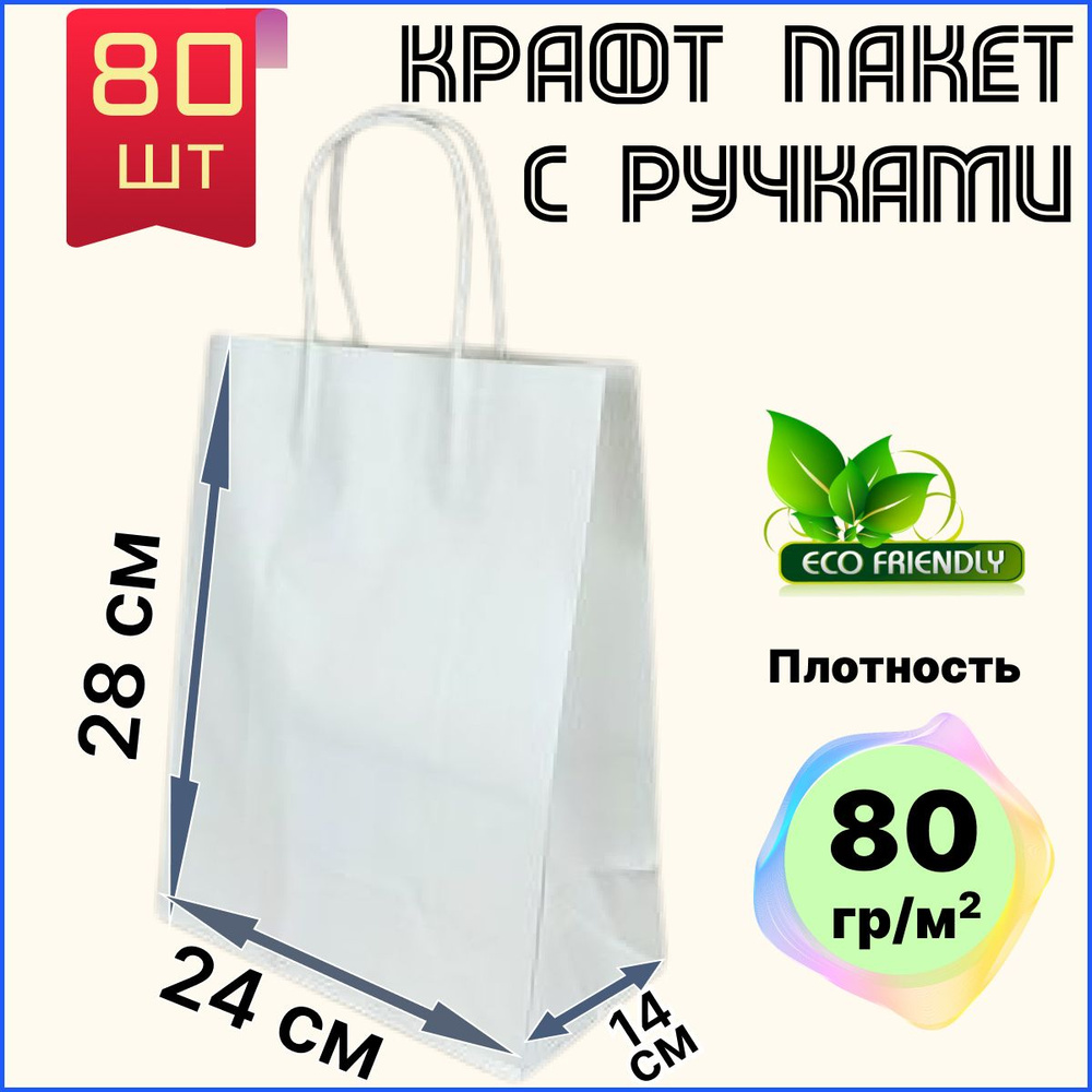 БУМИЗ Пакет подарочный 24х14х28 см, 80 шт. #1