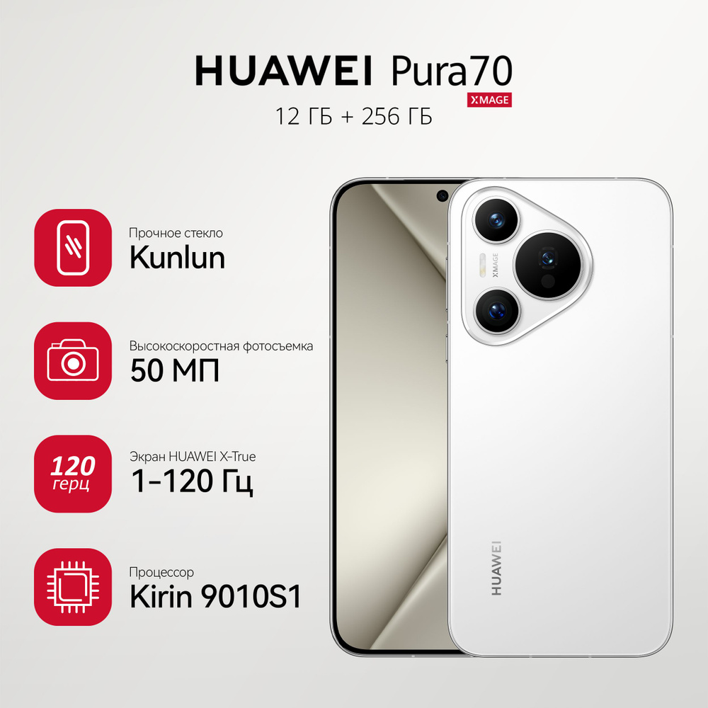 HUAWEI Смартфон Pura 70 Ростест (EAC) 12/256 ГБ, белый #1