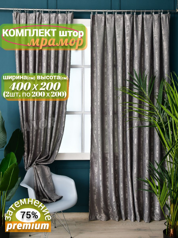 ANOR Комплект штор 200х400см, серый #1