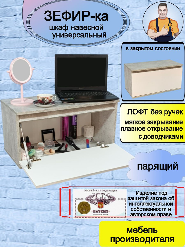 Зефир-ка - шкаф навесной настенный с дверкой и доводчиками, консольный для телевизора ТВ книг, посуды #1