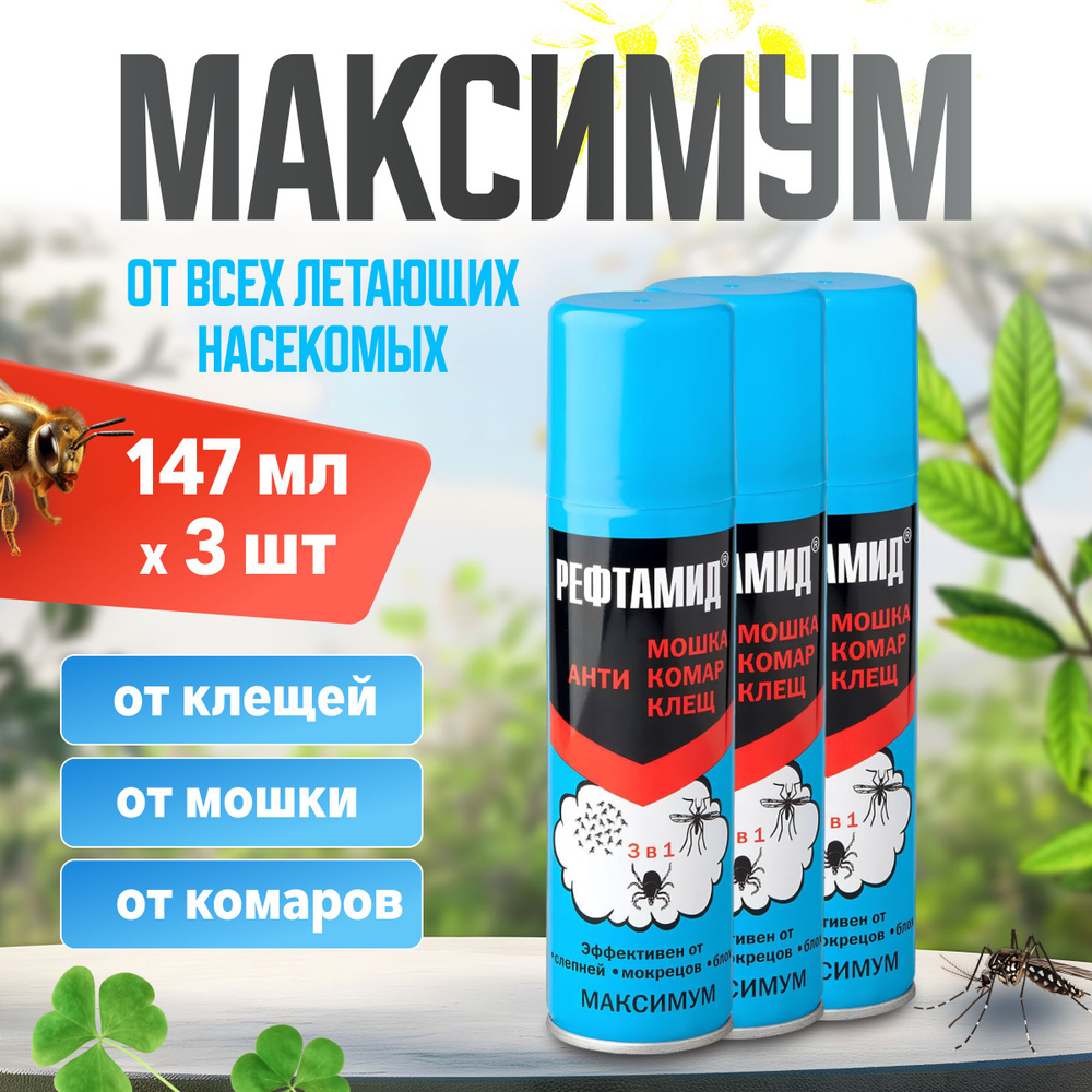 Рефтамид максимум 147 мл x 3 шт #1