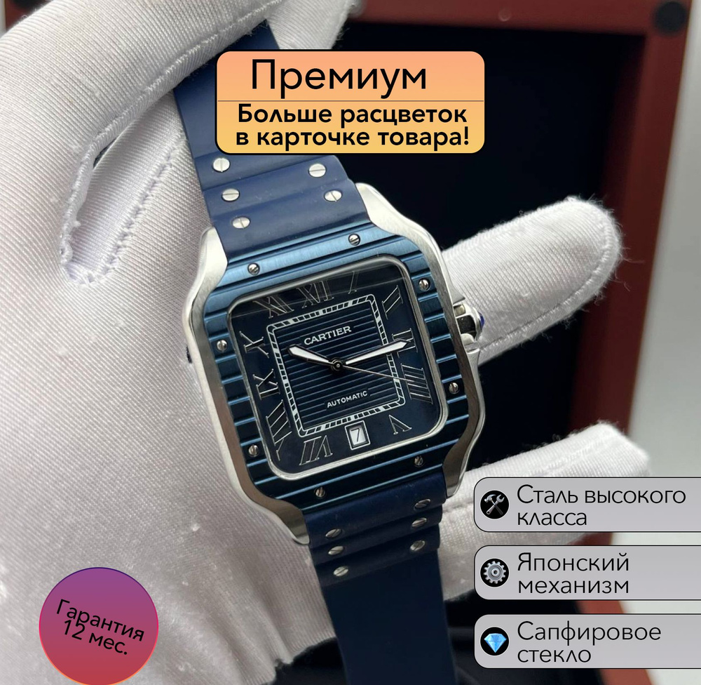 Мужские часы Cartier Santos #1