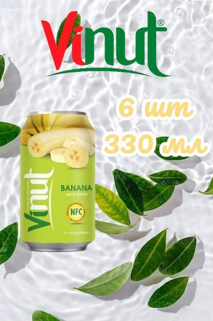 Напиток сокосодержащий Vinut Винут Банан Banana, 330 мл * 6шт #1