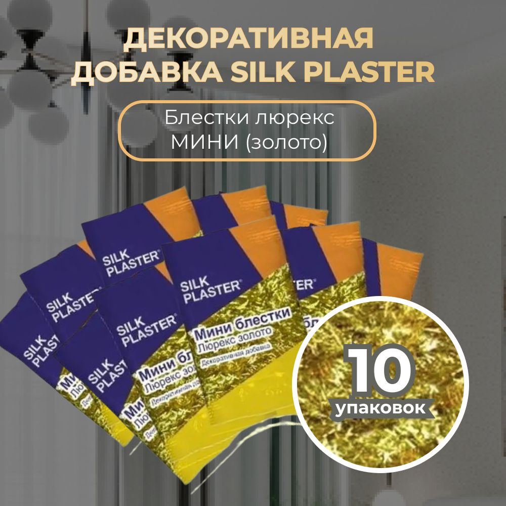 SILK PLASTER Декоративная добавка для жидких обоев, 0.1 кг, золото  #1