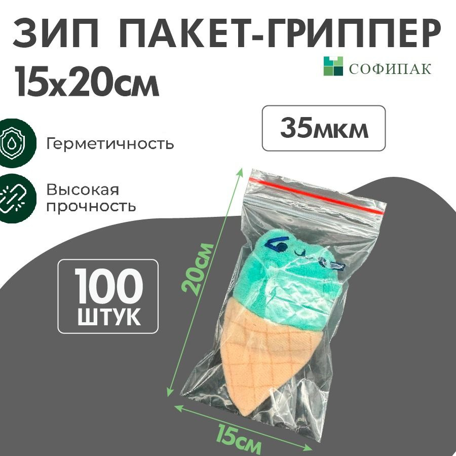 Пакеты Без бегунка, Пакет для хранения продуктовГрипперы 15*20 (100 шт)  #1