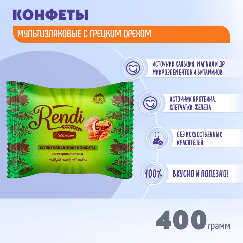 Конфеты Ренди мультизлаковые с грецким орехом 400 грамм #1