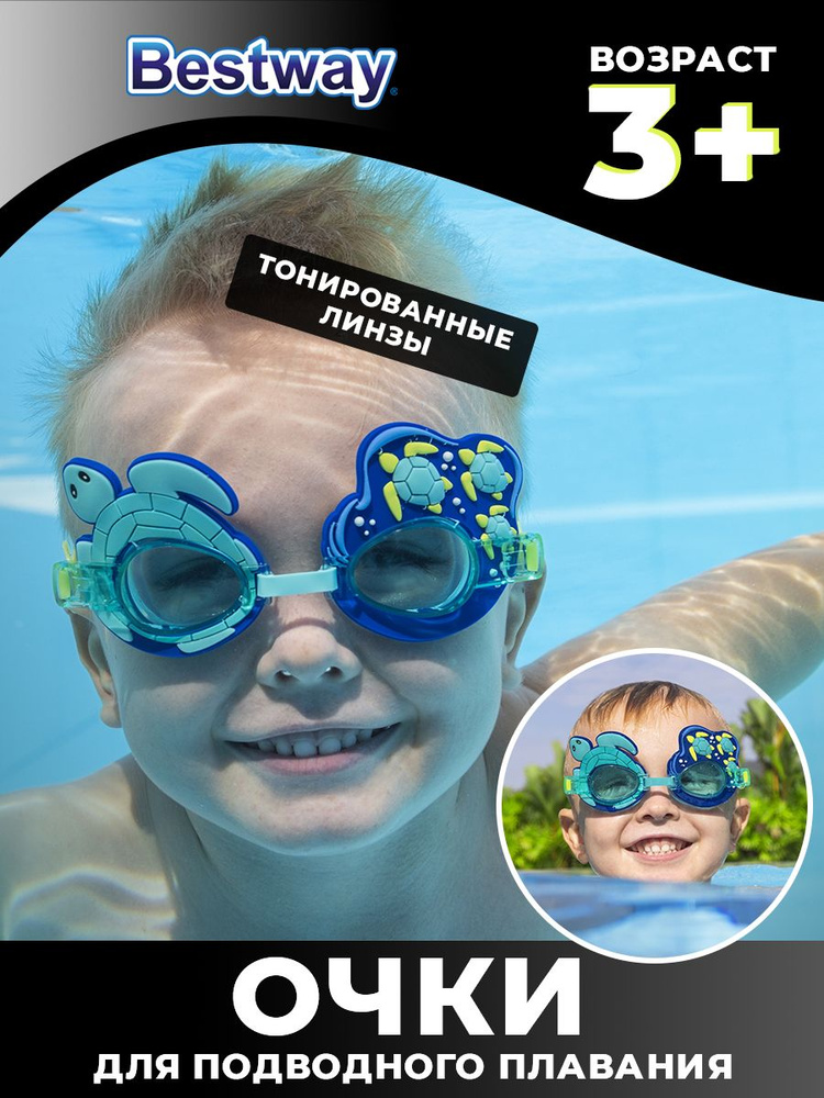 Детские очки для плавания и ныряния Bestway черепаха #1