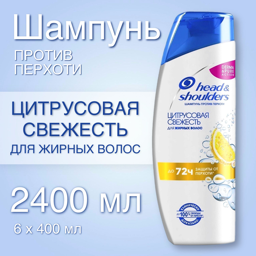 Head&Shoulders Шампунь для волос, 2400 мл #1