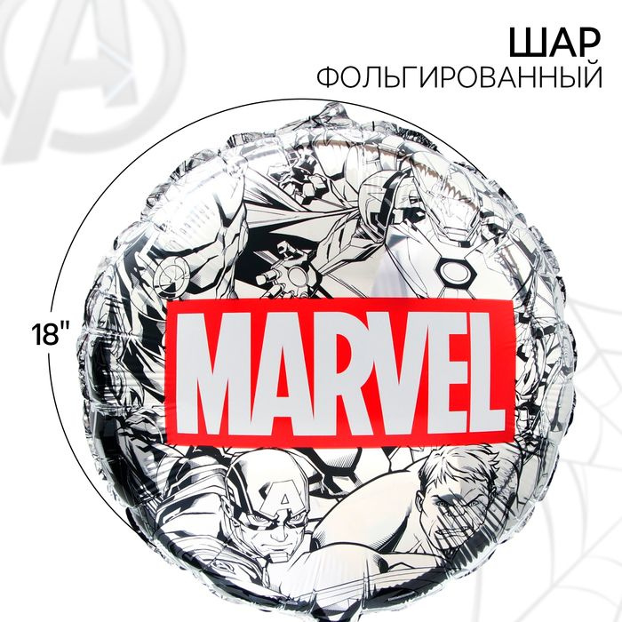 Шар фольгированный круг "Marvel", Мстители #1