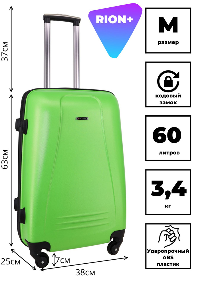 Чемодан Рион+ (RION+) R416, Пластик, 65 см, 60 литров, 4 колеса, M (56-70 см), усиленный толстый пластик, #1
