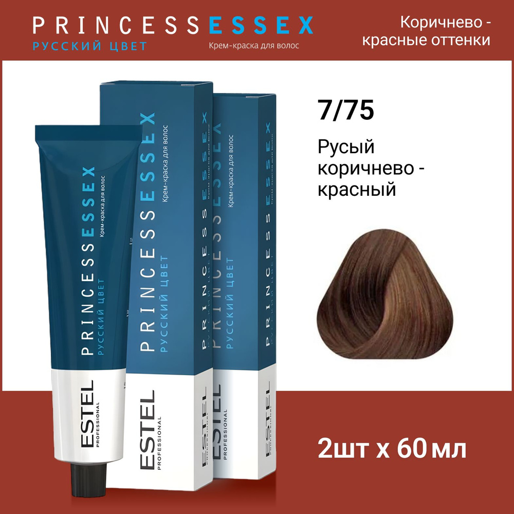 ESTEL PROFESSIONAL Крем-краска PRINCESS ESSEX для окрашивания волос 7/75 светлый палисандр, 2 шт по 60мл #1