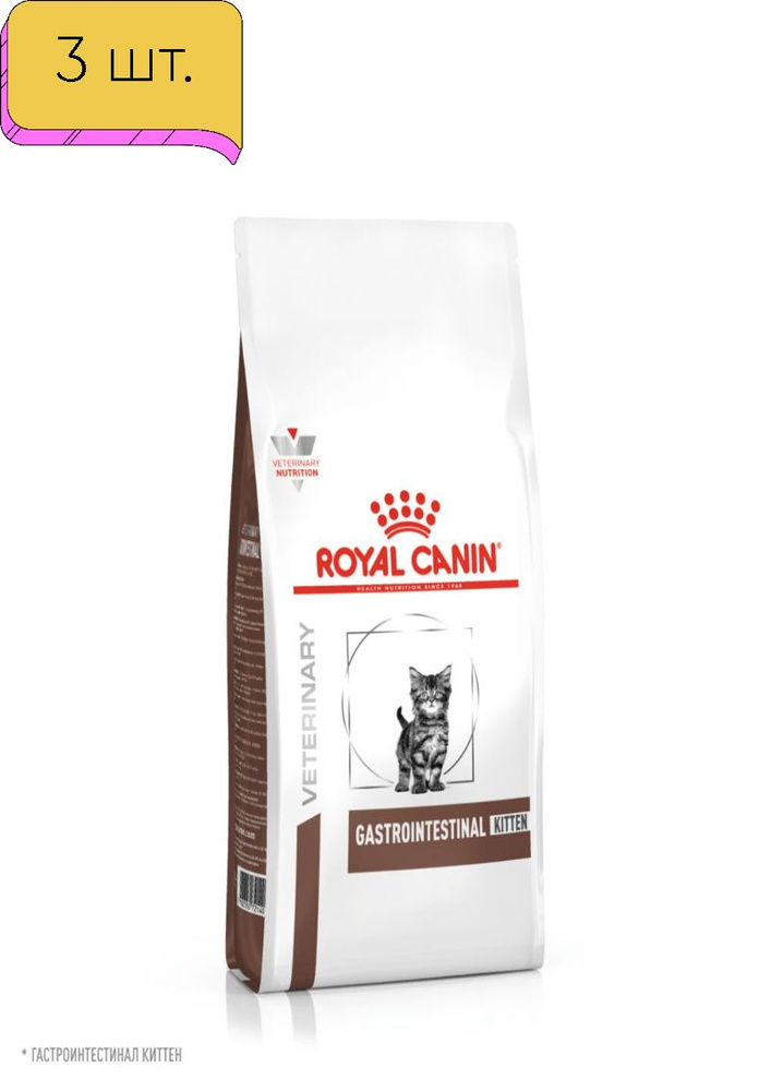 ROYAL CANIN VD для котят сухой 400г Gastro Intestinal Kitten при нарушении пищеварения  #1