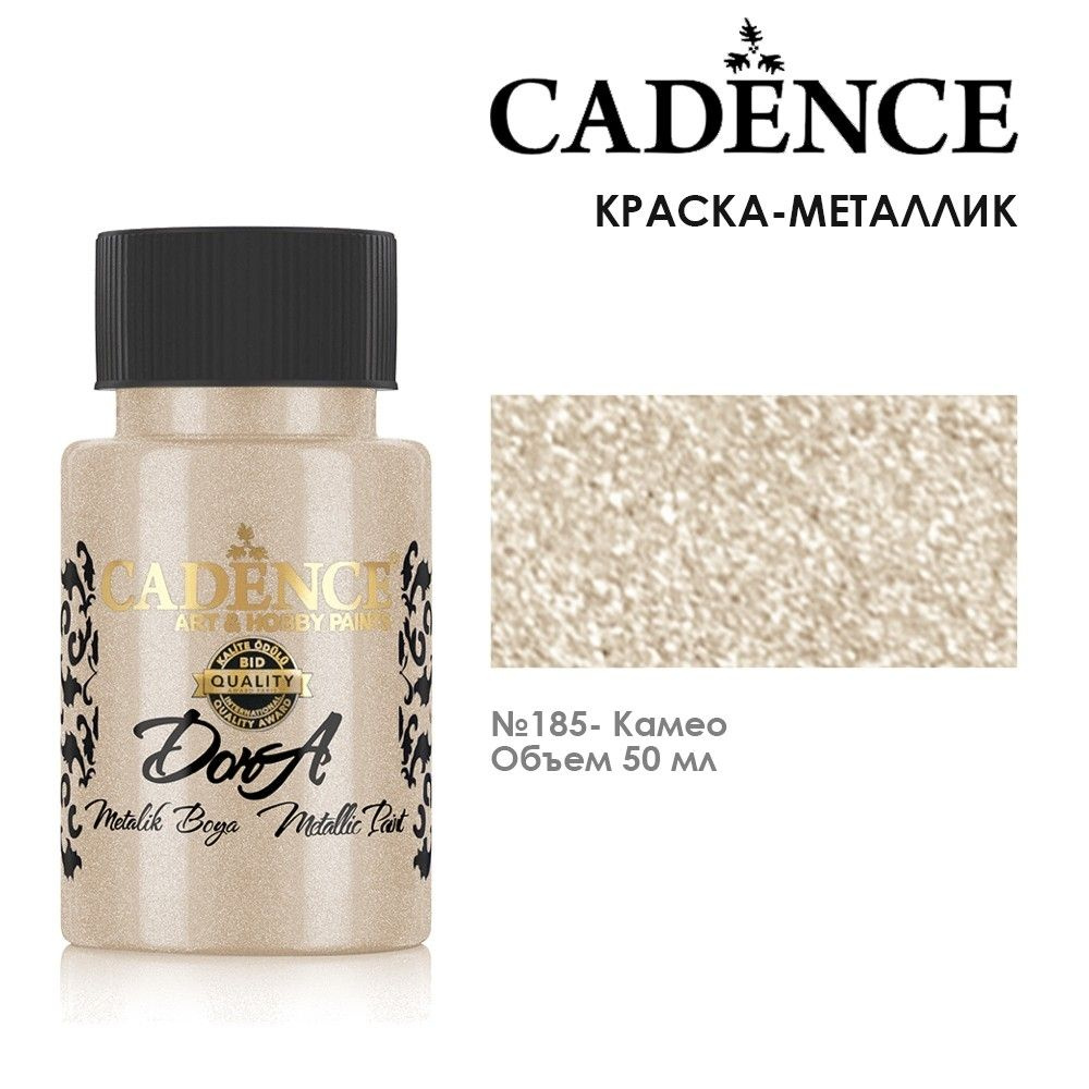 Краска акриловая Cadence "Dora Metallic Paint" 50мл №185 камео #1