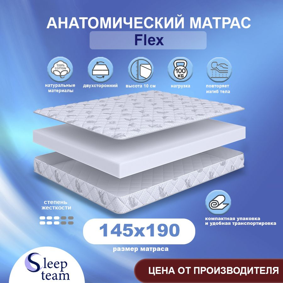 Sleepteam Матрас Flex, Беспружинный, 145х190 см #1