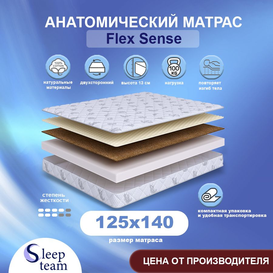 Sleepteam Матрас Flex Sense, Беспружинный, 125х140 см #1