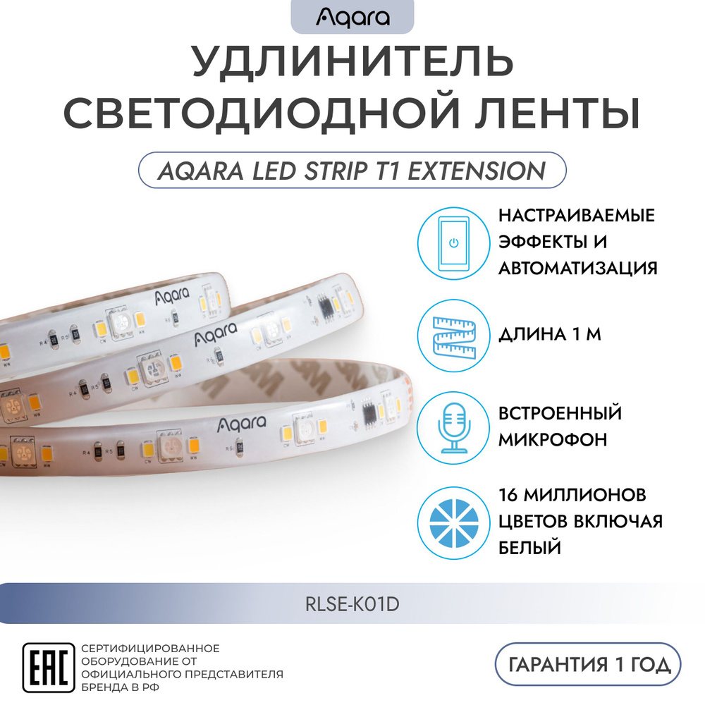 Удлинитель умной WI-FI светодиодной ленты (1м) (RLSE-K01D) AQARA ,LED Strip T1 Extension, Zigbee, умный #1