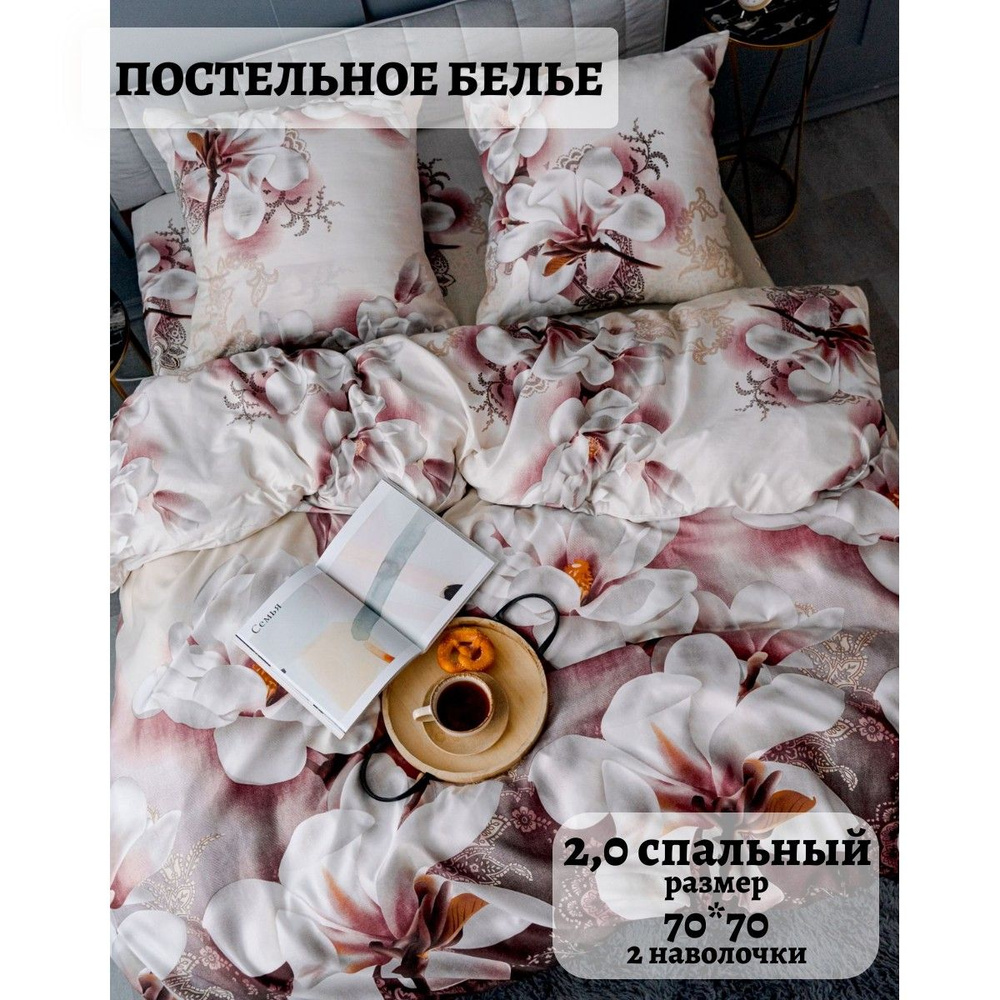 Павлина Комплект постельного белья, Полисатин, Двуспальный, наволочки 70x70  #1